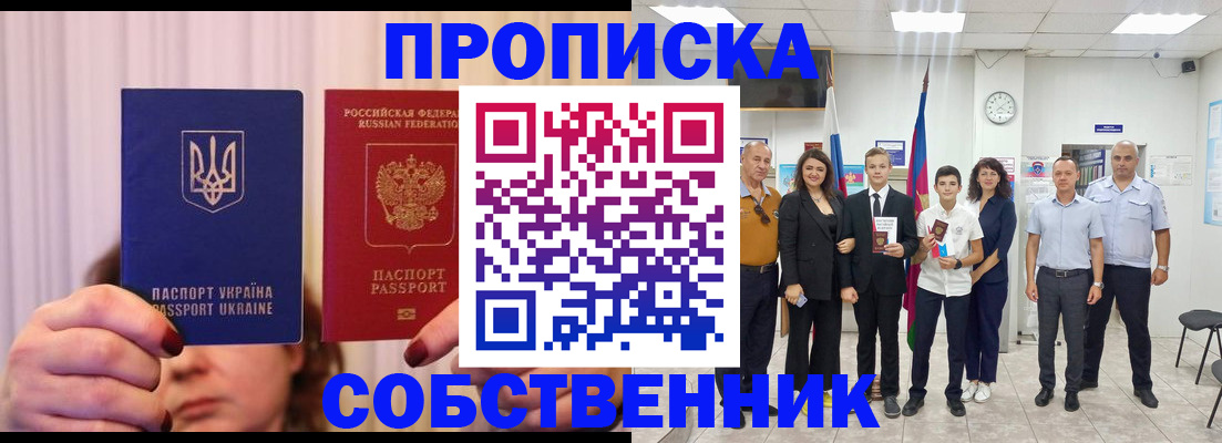 прописка законно в Гвардейске