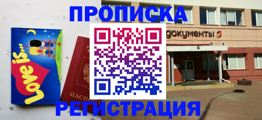 прописка гарантия в Гвардейске