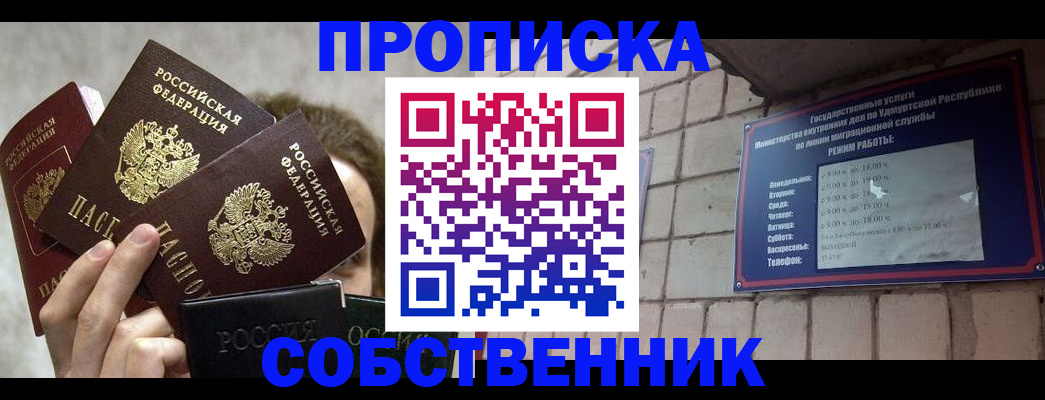прописка регистрация в Гвардейске