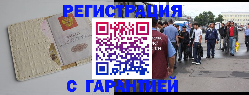 прописка ребенка в Гвардейске