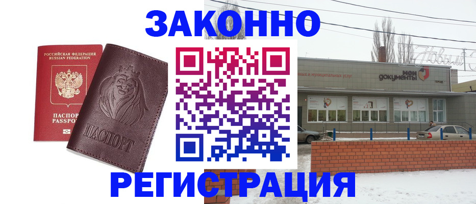 где прописаться в Гвардейске