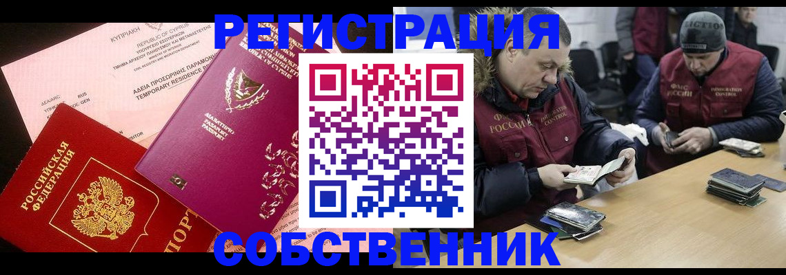 прописка поиск в Гвардейске